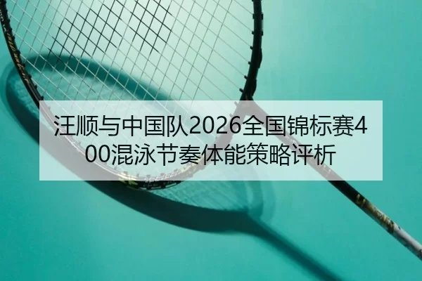 wang-shun-yu-zhong-guo-dui-quan-guo-jin-biao-sai-hun-yong-jie-zou-ti-neng-ce-lve-ping-xi-2-890.jpg